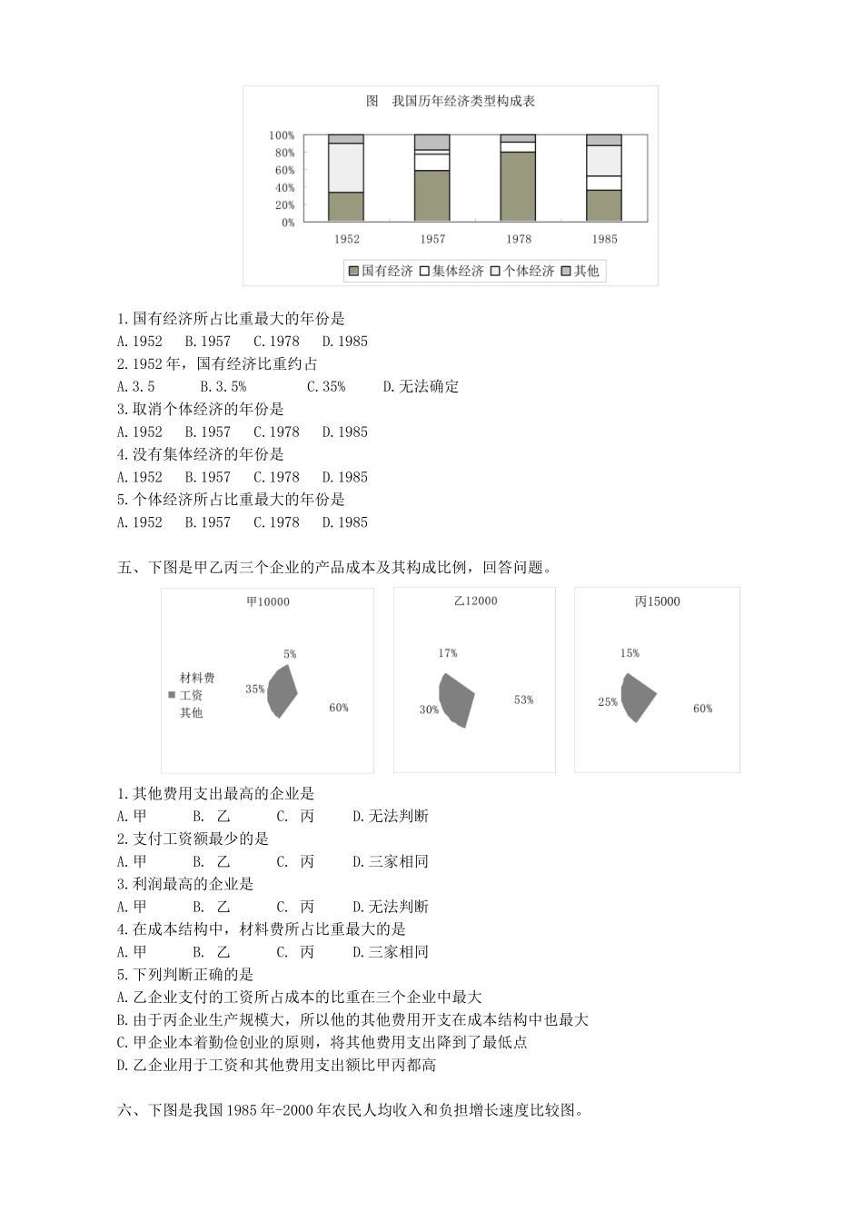 资料分析-统计表3.doc_第3页