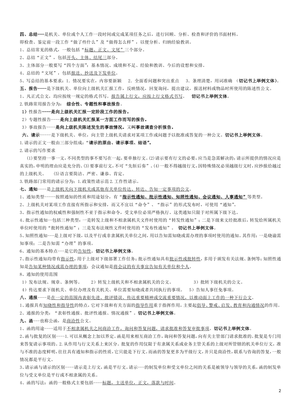 应用文写作基础知识.doc_第2页