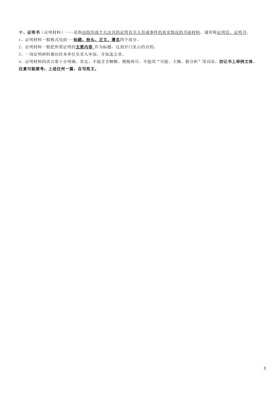 应用文写作基础知识.doc_第3页