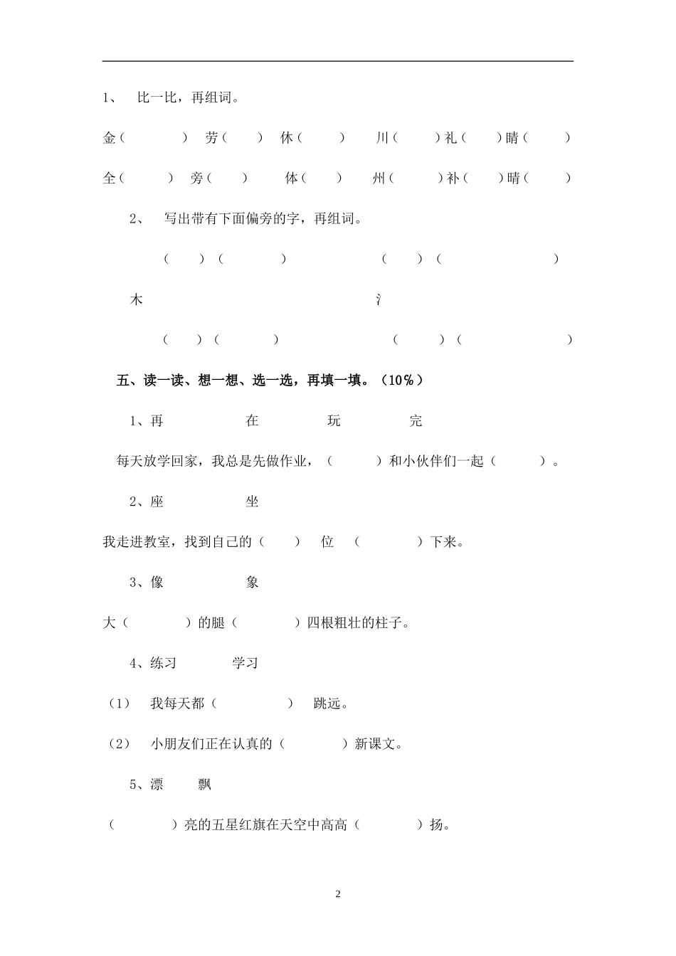 人教版二年级语文上册期末试题1(1).doc_第2页