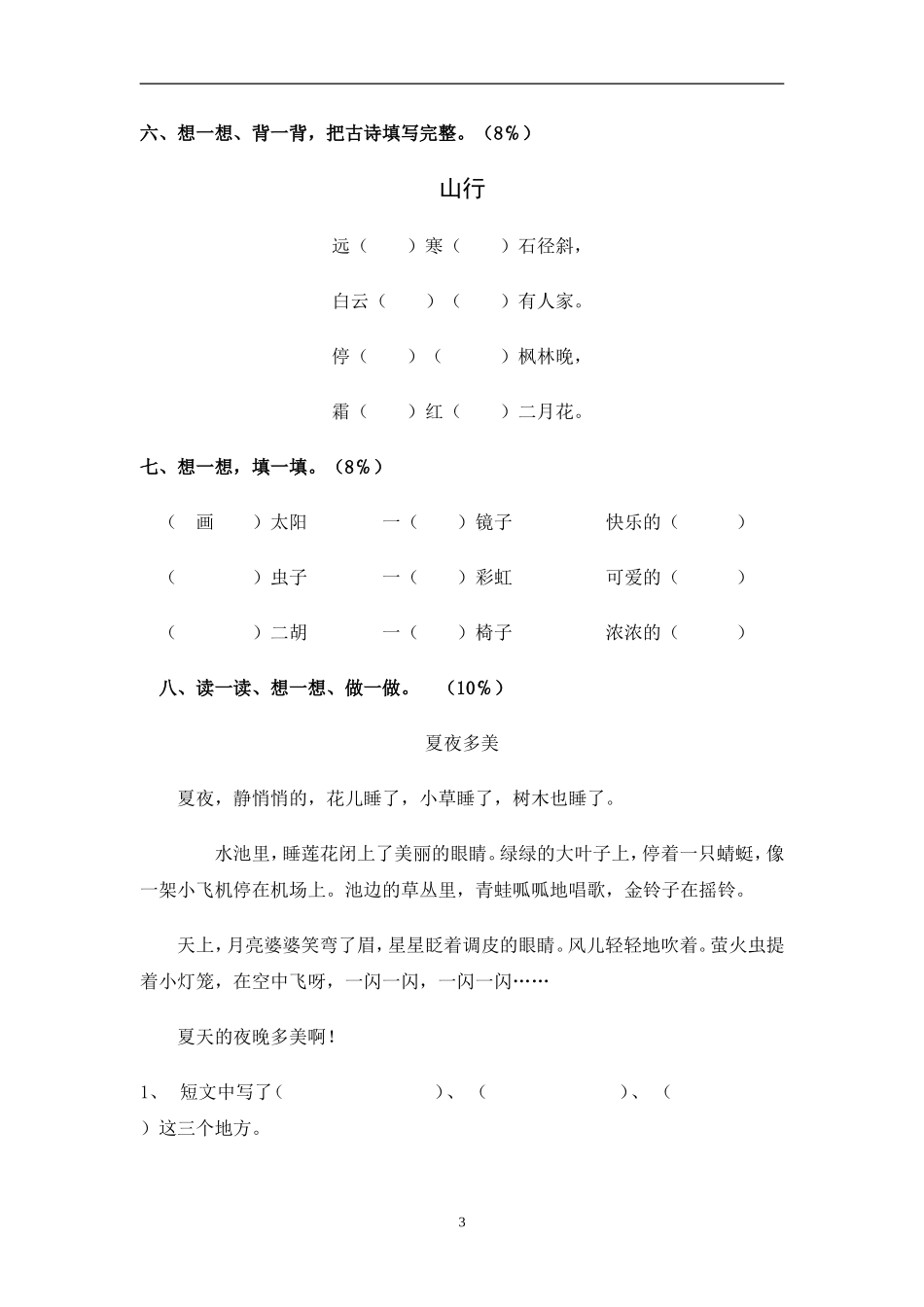 人教版二年级语文上册期末试题1(1).doc_第3页