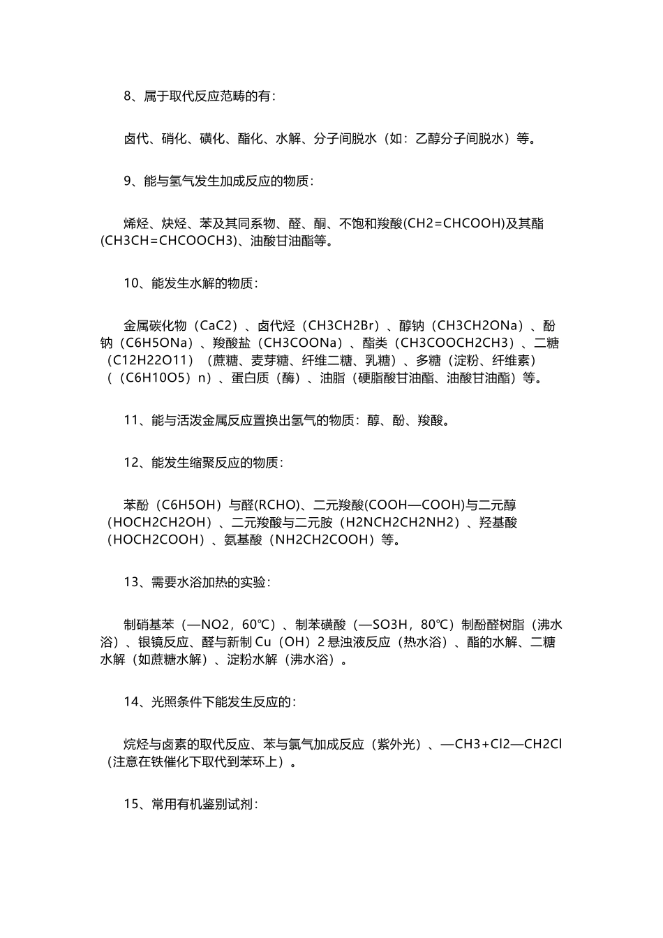 有机化学基础知识点总结都是精华！.docx_第2页