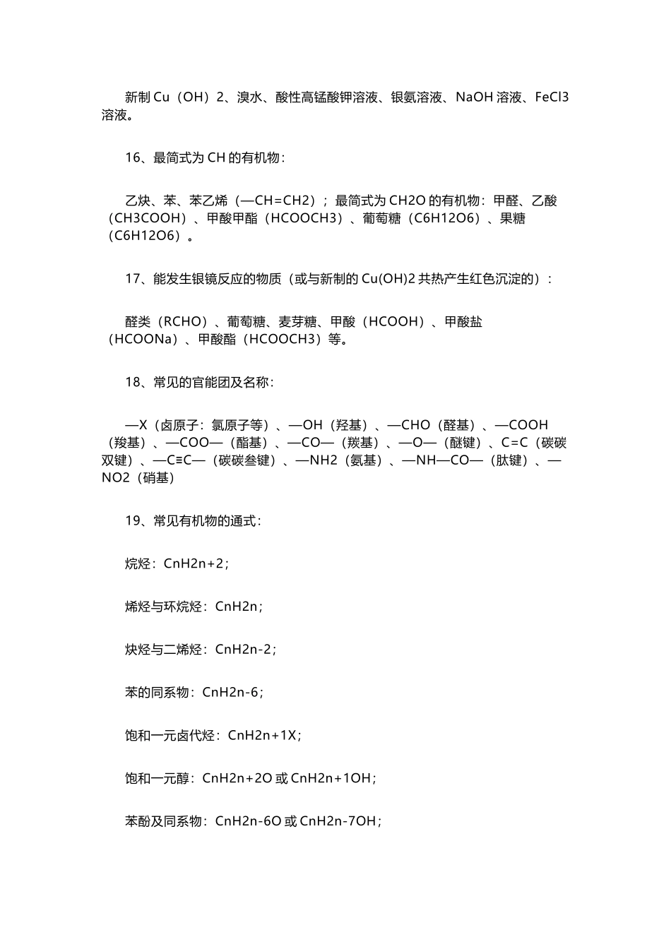 有机化学基础知识点总结都是精华！.docx_第3页