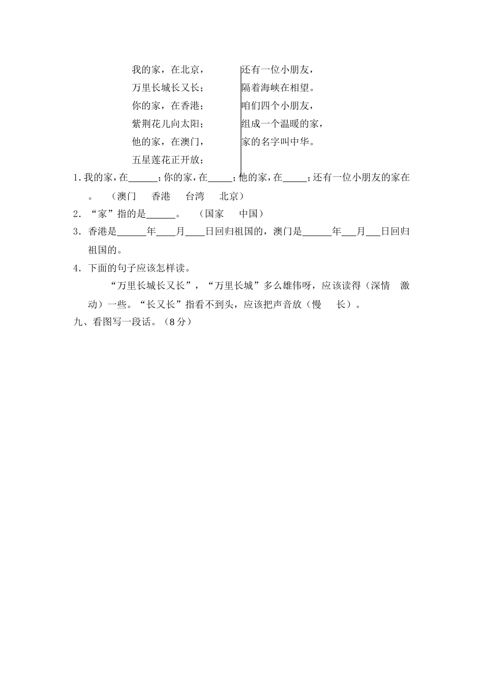 人教版二年级语文上册期末试题11.doc_第3页