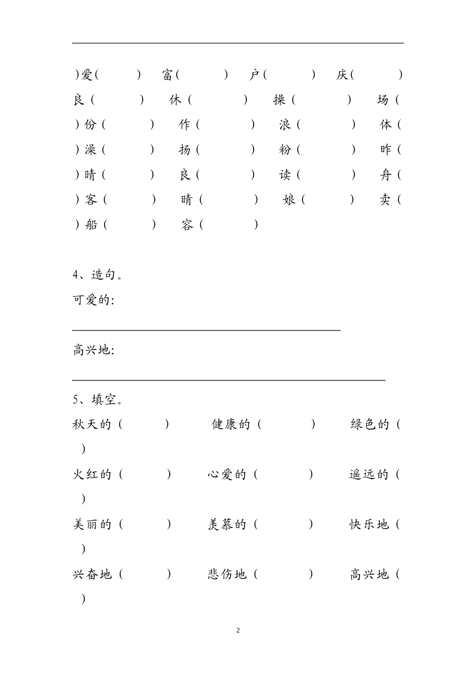 人教版二上语文复习资料第6单元.doc_第2页