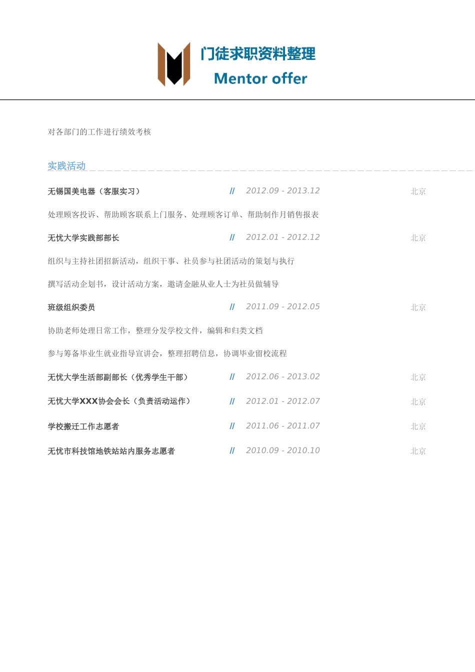 最美简历-银行类-HR岗位简历模板.doc_第2页