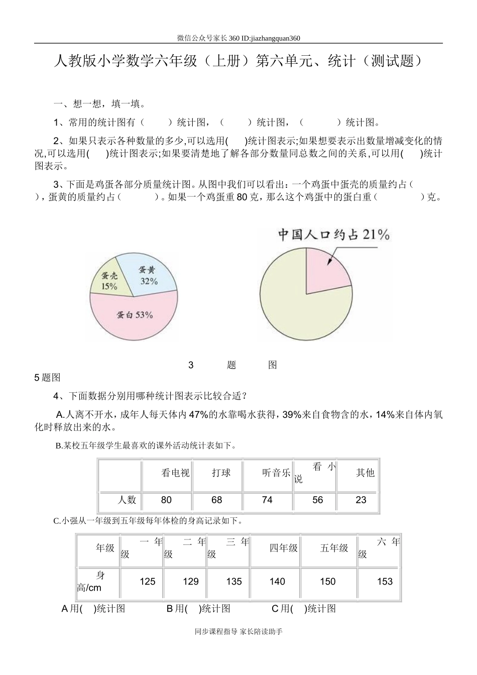 人教版六年级数学上册第6单元试卷2.doc_第1页