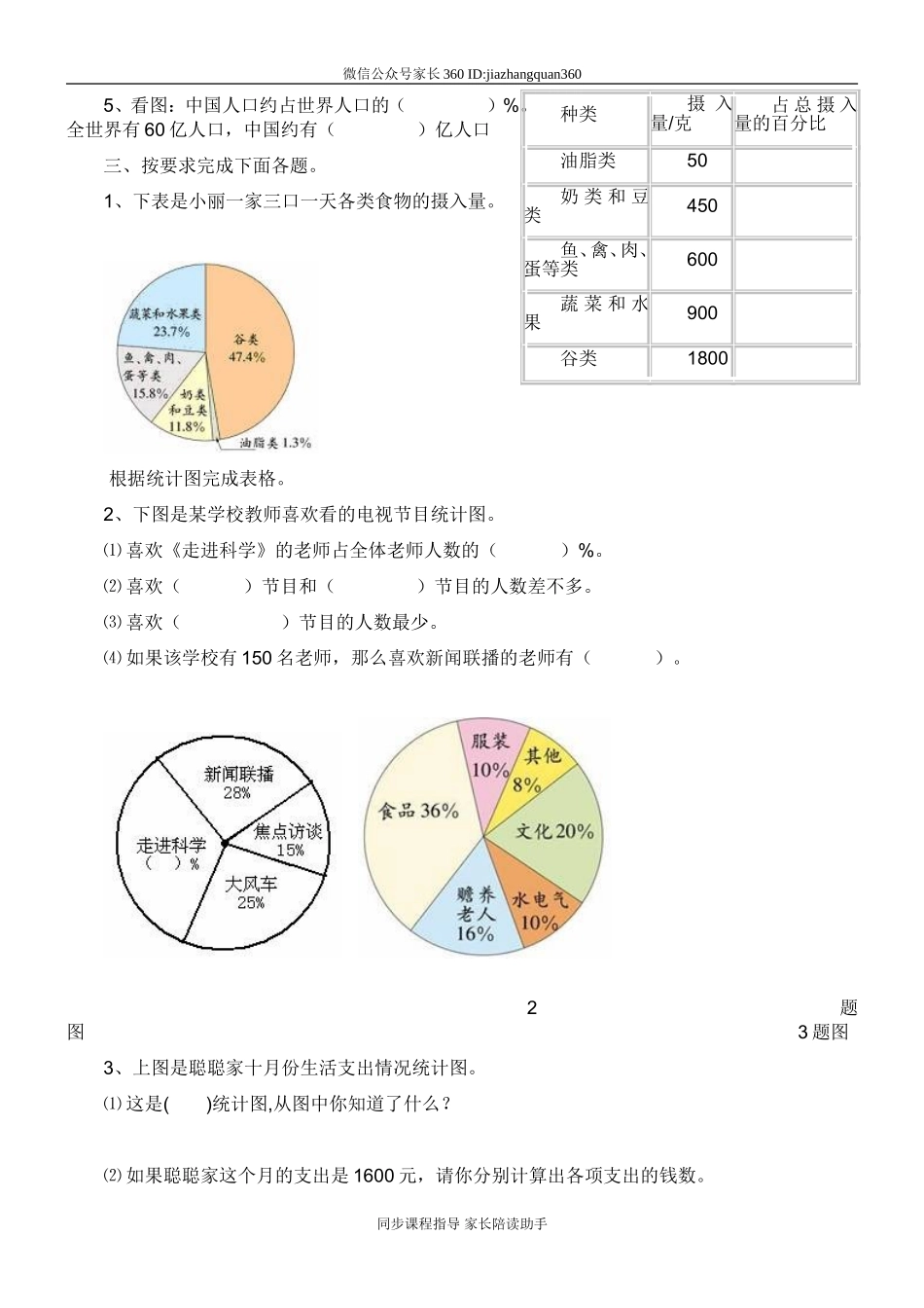 人教版六年级数学上册第6单元试卷2.doc_第2页
