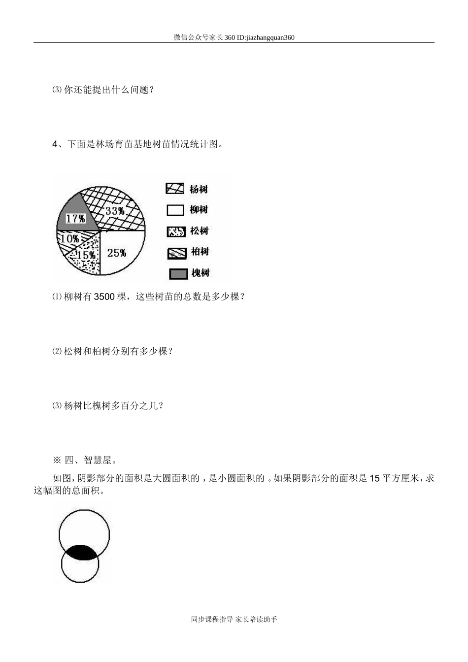 人教版六年级数学上册第6单元试卷2.doc_第3页