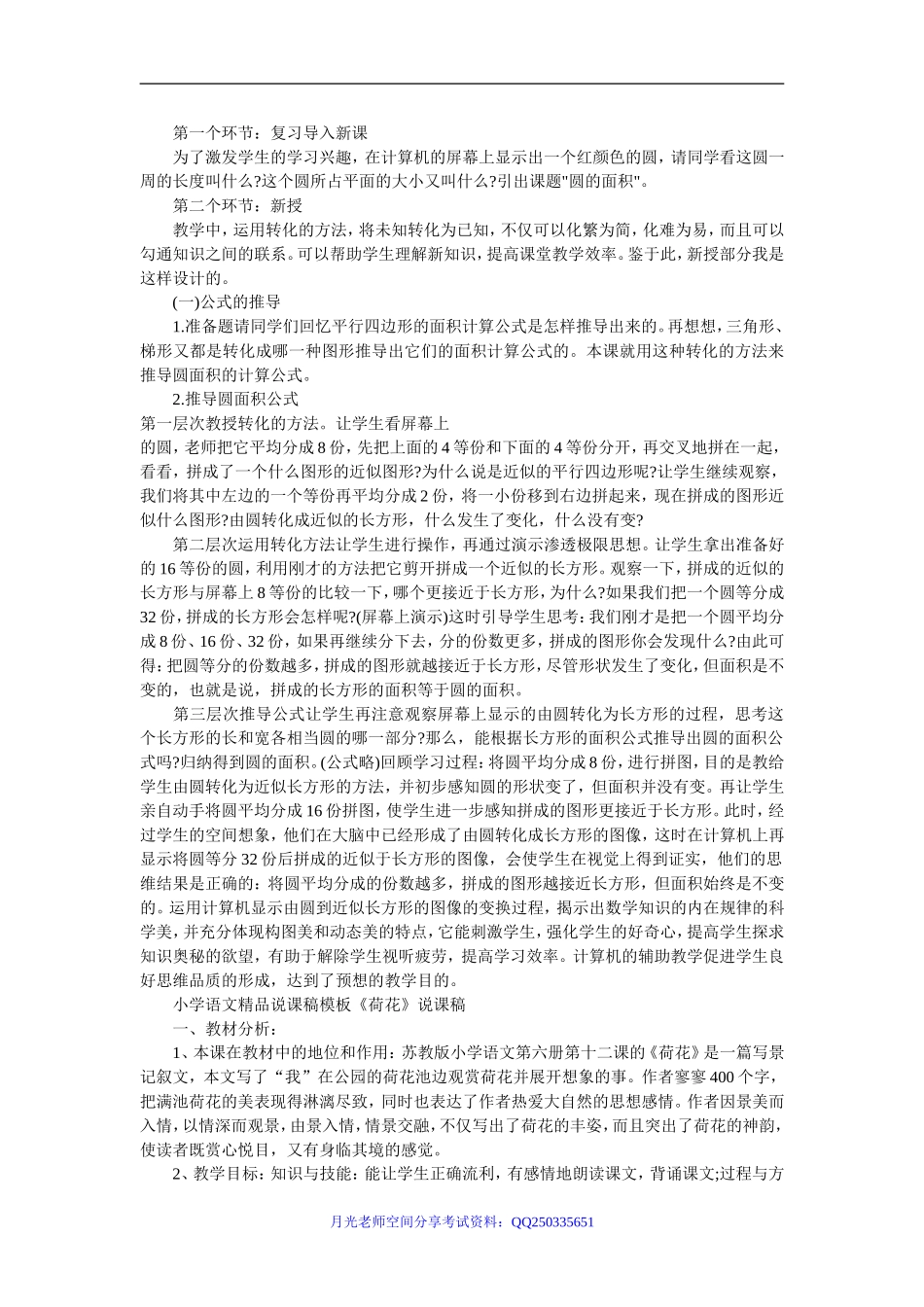 招教(特岗)面试技巧：“说课”经典模板.doc_第2页