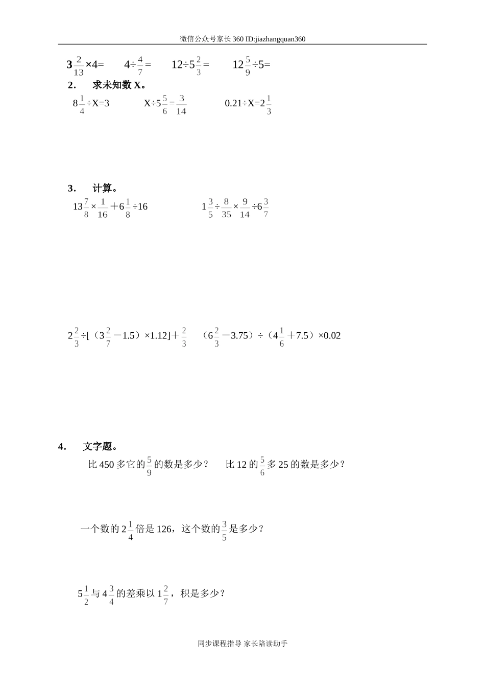 人教版六年级数学上册期末考试卷11(1).doc_第2页