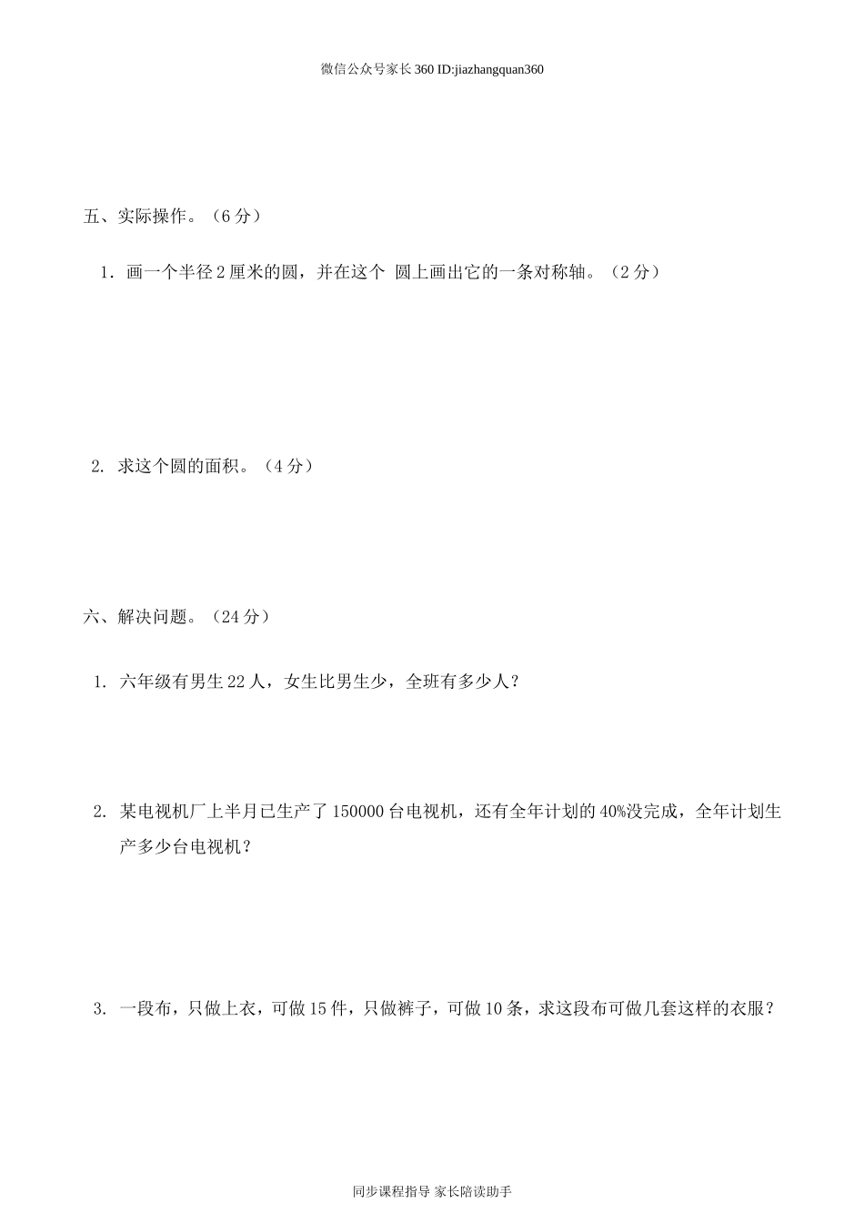 人教版六年级数学上册期末考试卷16及参考答案(1).doc_第3页
