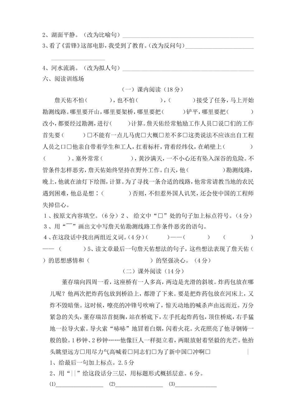 人教版六年级语文上册第2单元试题2.doc_第2页