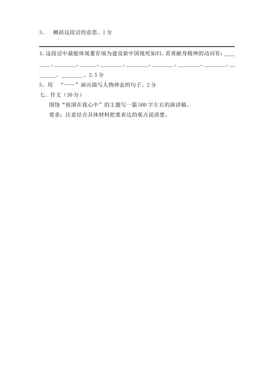 人教版六年级语文上册第2单元试题2.doc_第3页