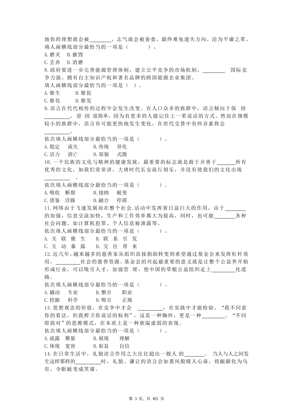 职业能力测试题库.pdf_第3页
