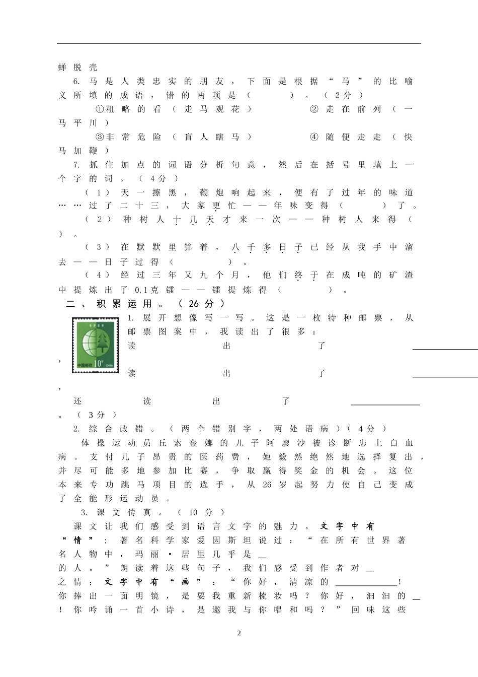 人教版六年级语文下册期末测试题 (3).doc_第2页