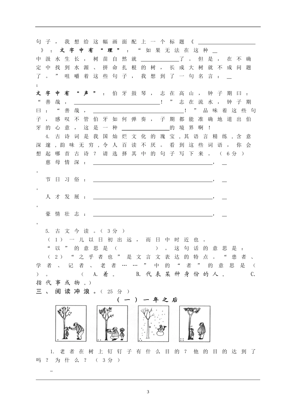 人教版六年级语文下册期末测试题 (3).doc_第3页