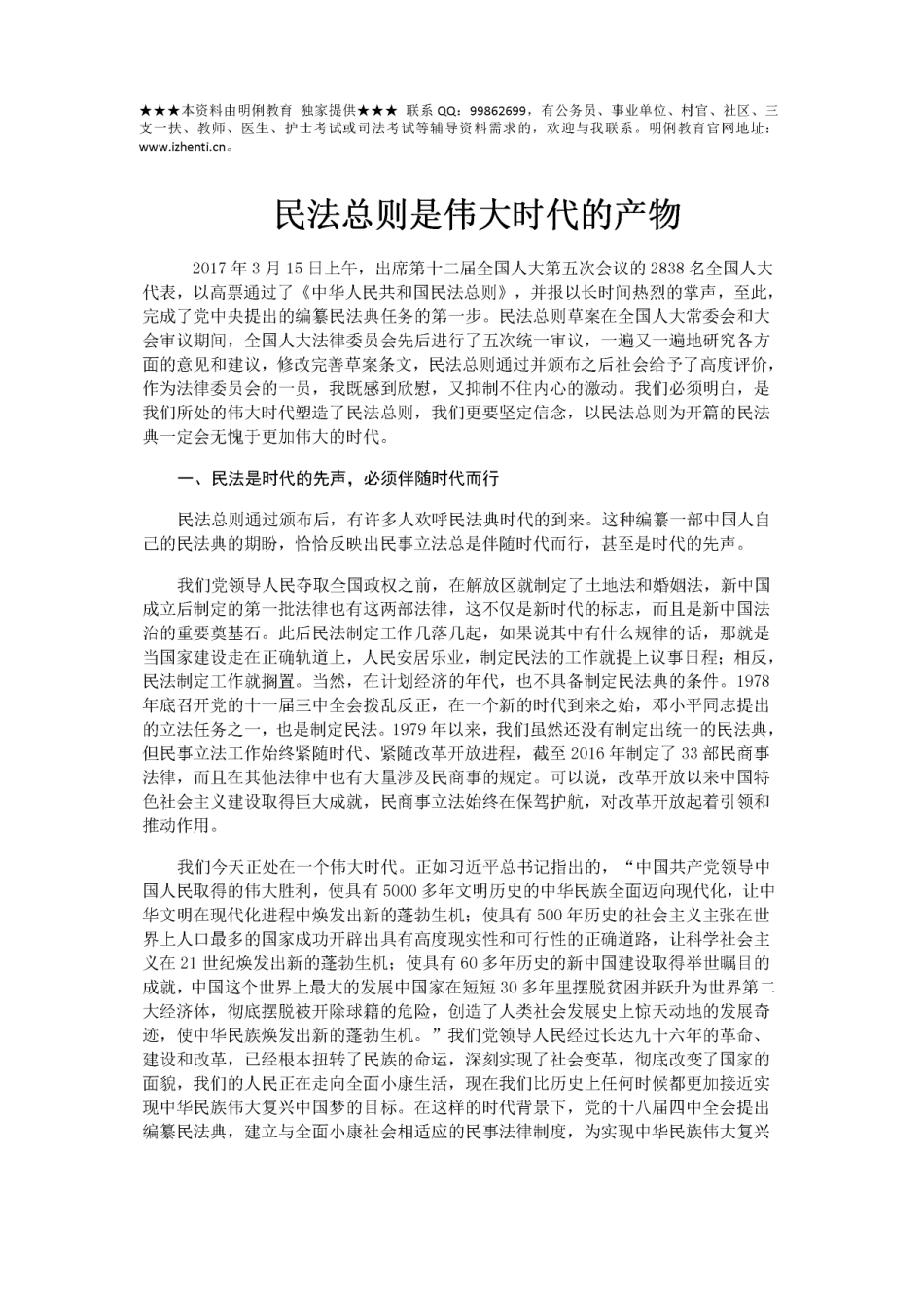 中华人民共和国民法总则权威解读(1).pdf_第1页