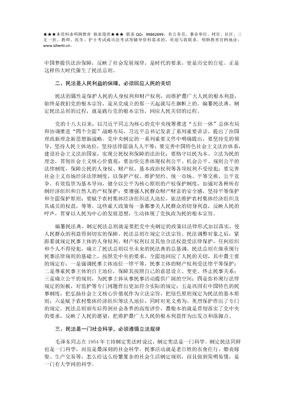 中华人民共和国民法总则权威解读(1).pdf_第2页