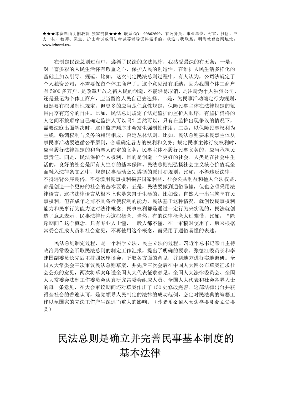 中华人民共和国民法总则权威解读(1).pdf_第3页