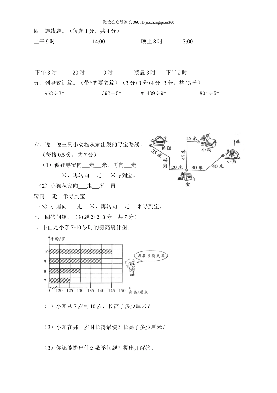 人教版三年级数学下册期中试卷 (2).doc_第2页