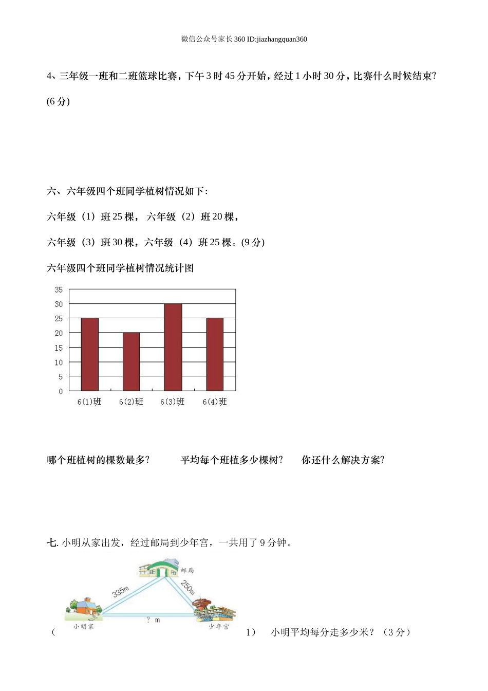 人教版三年级数学下册期中试卷 (12).doc_第3页
