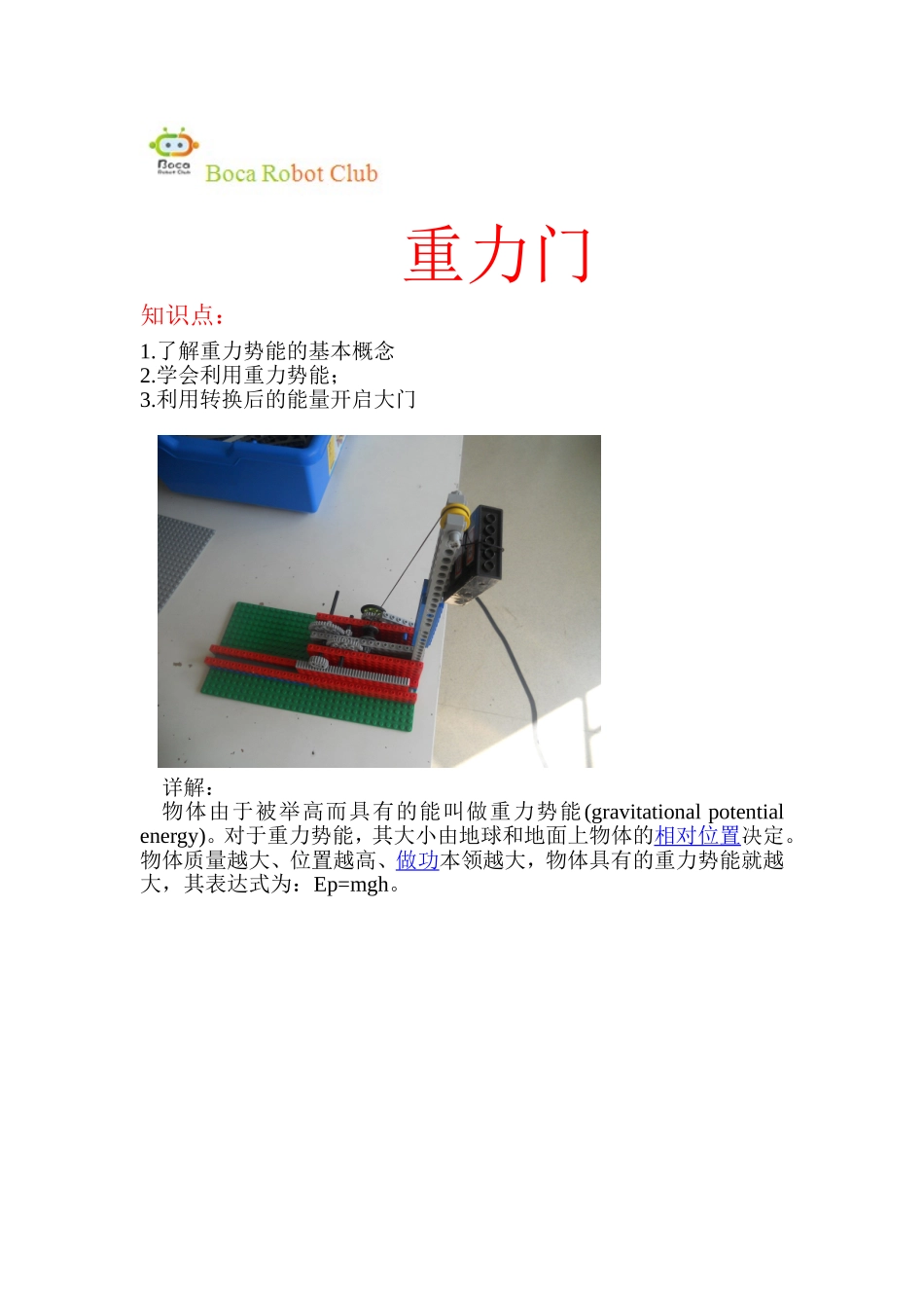 重力门(1).doc_第1页