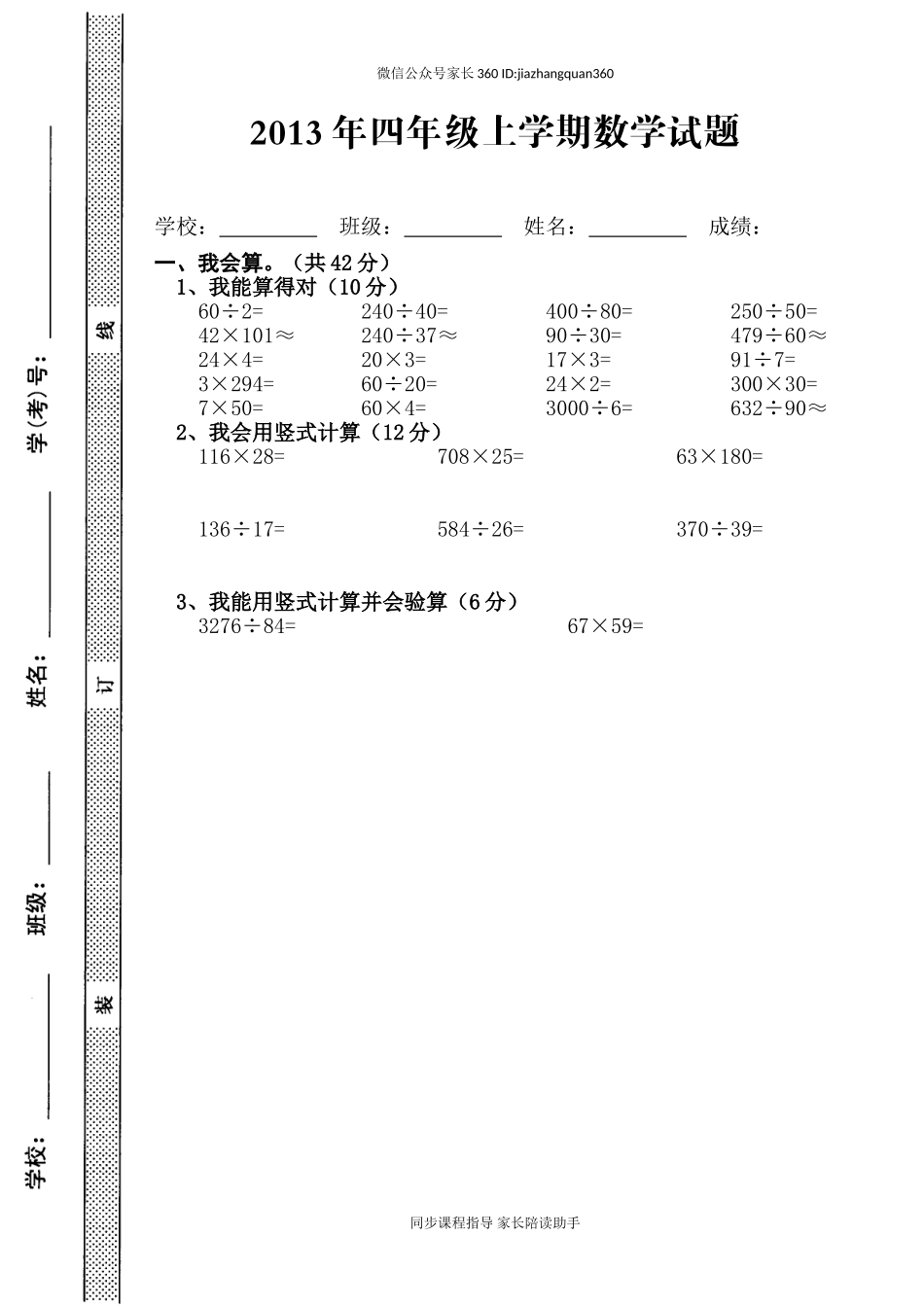 人教版四年级上册数学期末试题5.doc_第1页