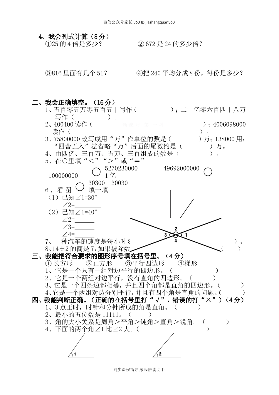 人教版四年级上册数学期末试题5.doc_第2页