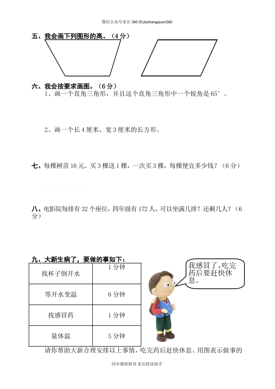 人教版四年级上册数学期末试题5.doc_第3页