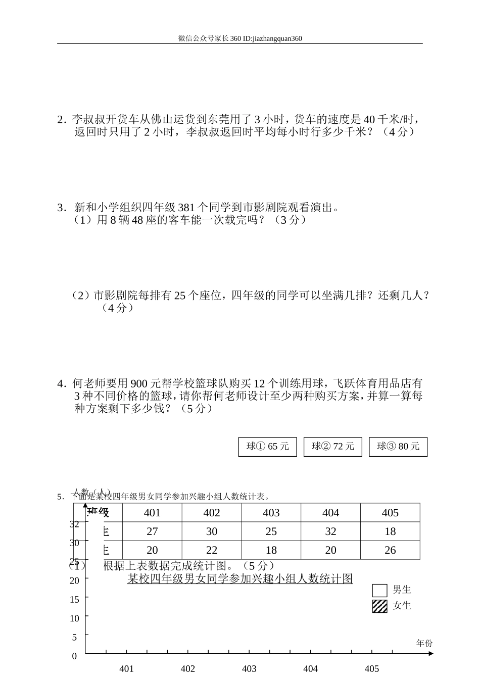 人教版四年级上册数学期末试题10.doc_第3页