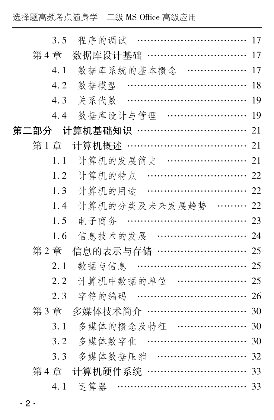 资料-选择题高频考点随身学—二级MS Office高级应用.pdf_第3页