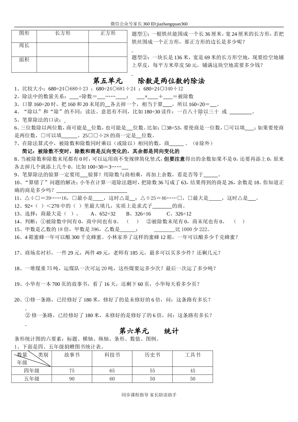 人教版四年级上册数学期末试题15.doc_第3页
