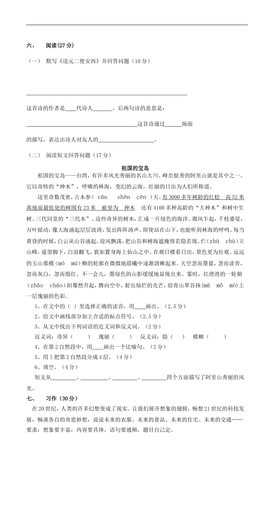 人教版四年级上册语文期末试卷3(1).doc_第2页