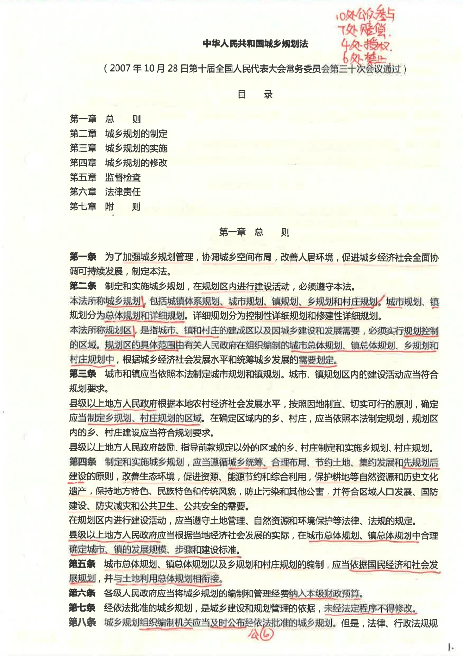 中华人民共和国城乡规划法要点梳理(1).pdf_第1页