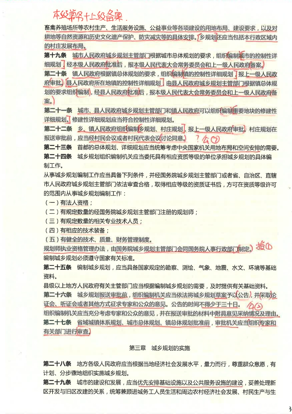 中华人民共和国城乡规划法要点梳理(1).pdf_第3页