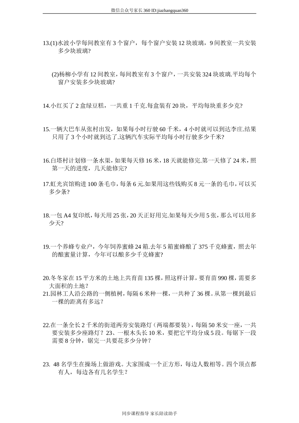 人教版四年级上册专项练习：应用题2.doc_第2页