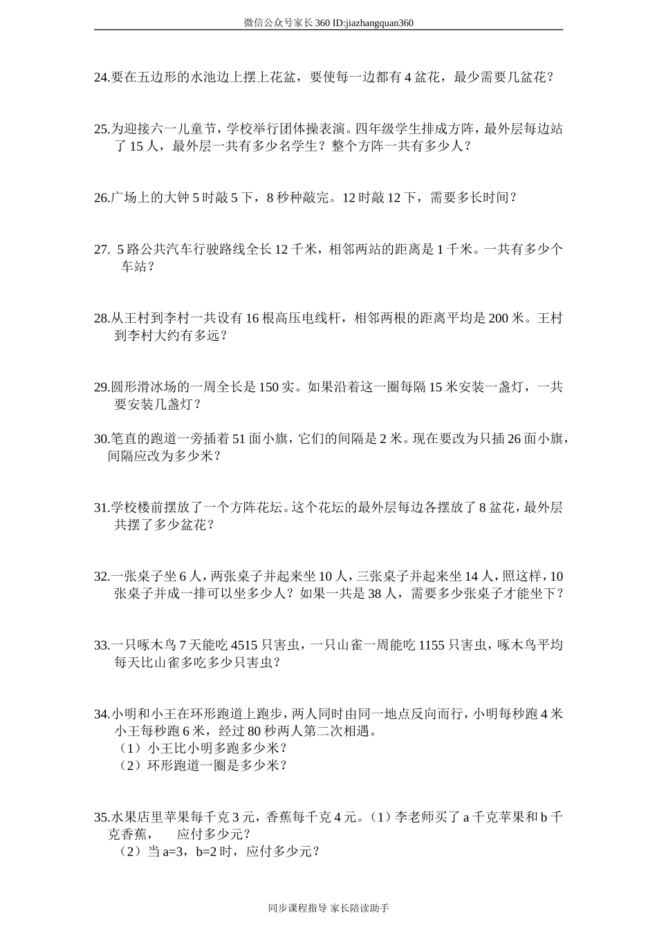 人教版四年级上册专项练习：应用题2.doc_第3页