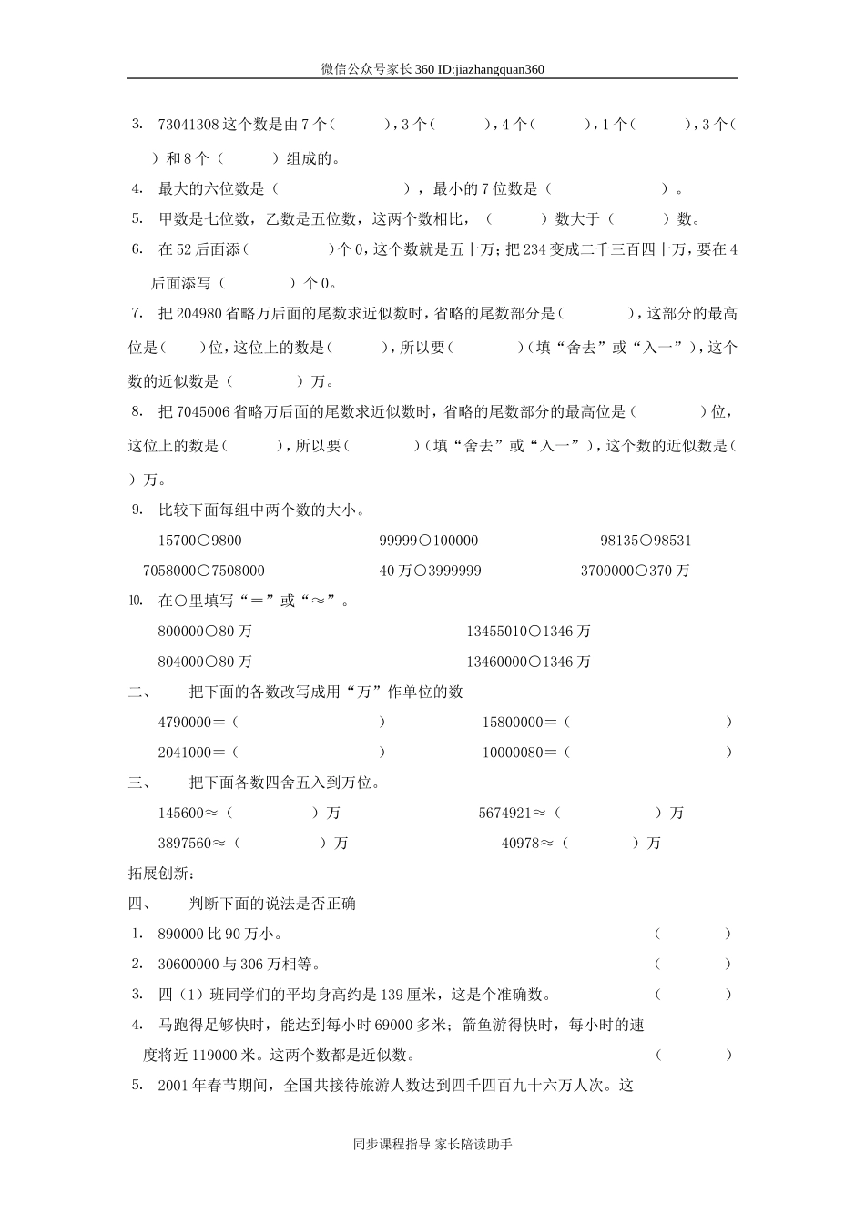人教版四年级数学上册同步练习（43页）.doc_第3页