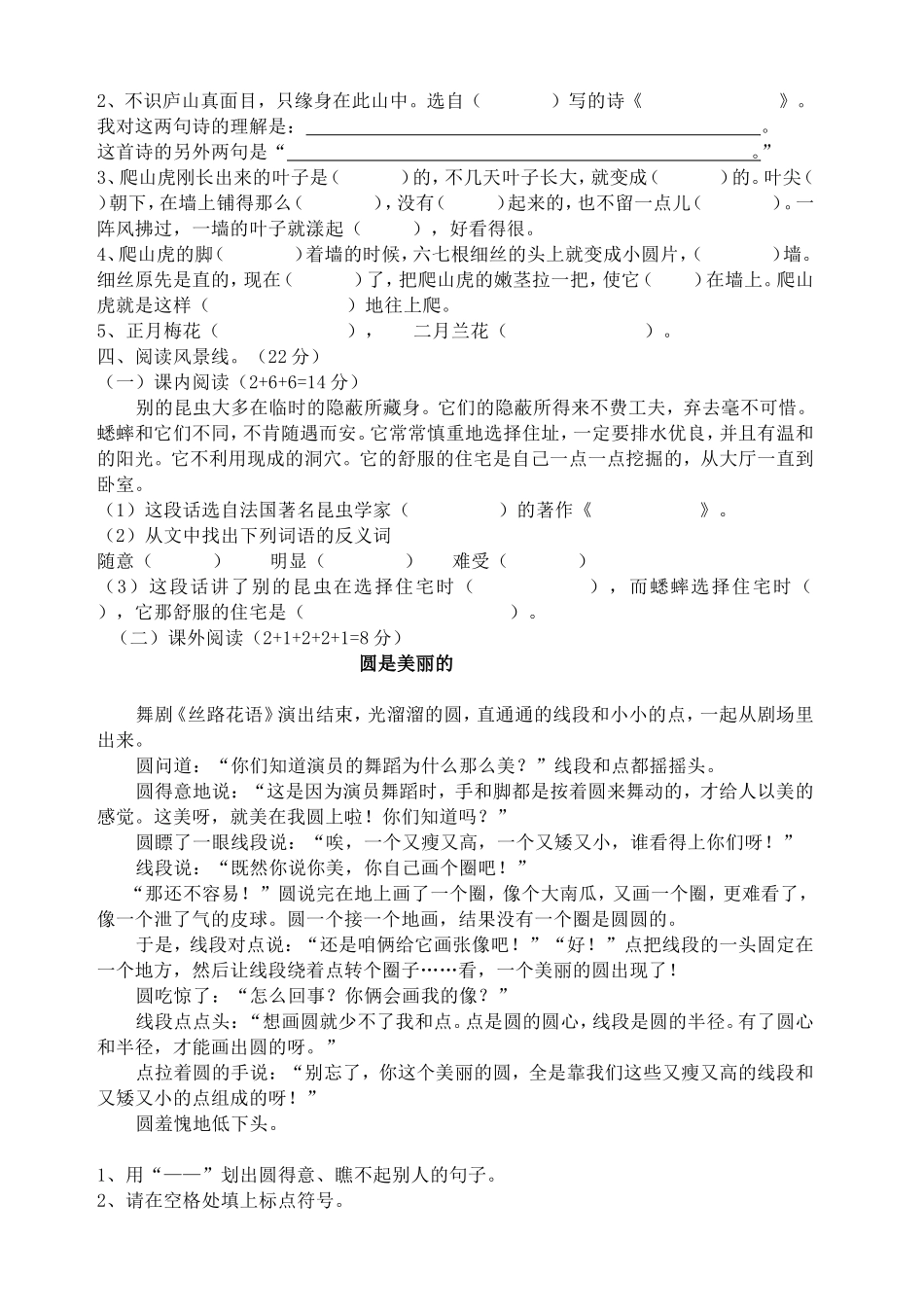 人教版四年级语文上册第2单元试卷1.doc_第2页