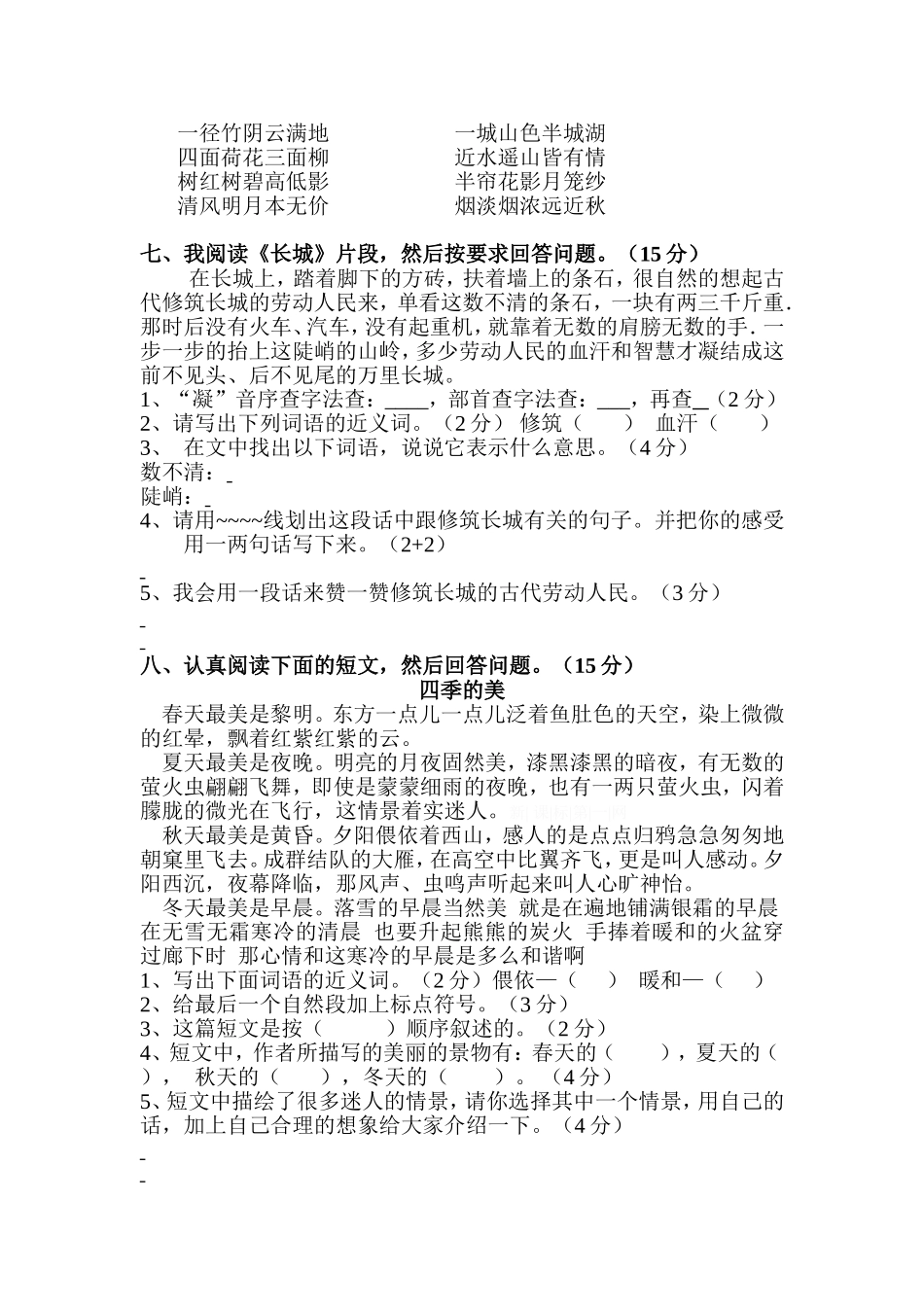 人教版四上语文第三次月考试卷1.doc_第2页