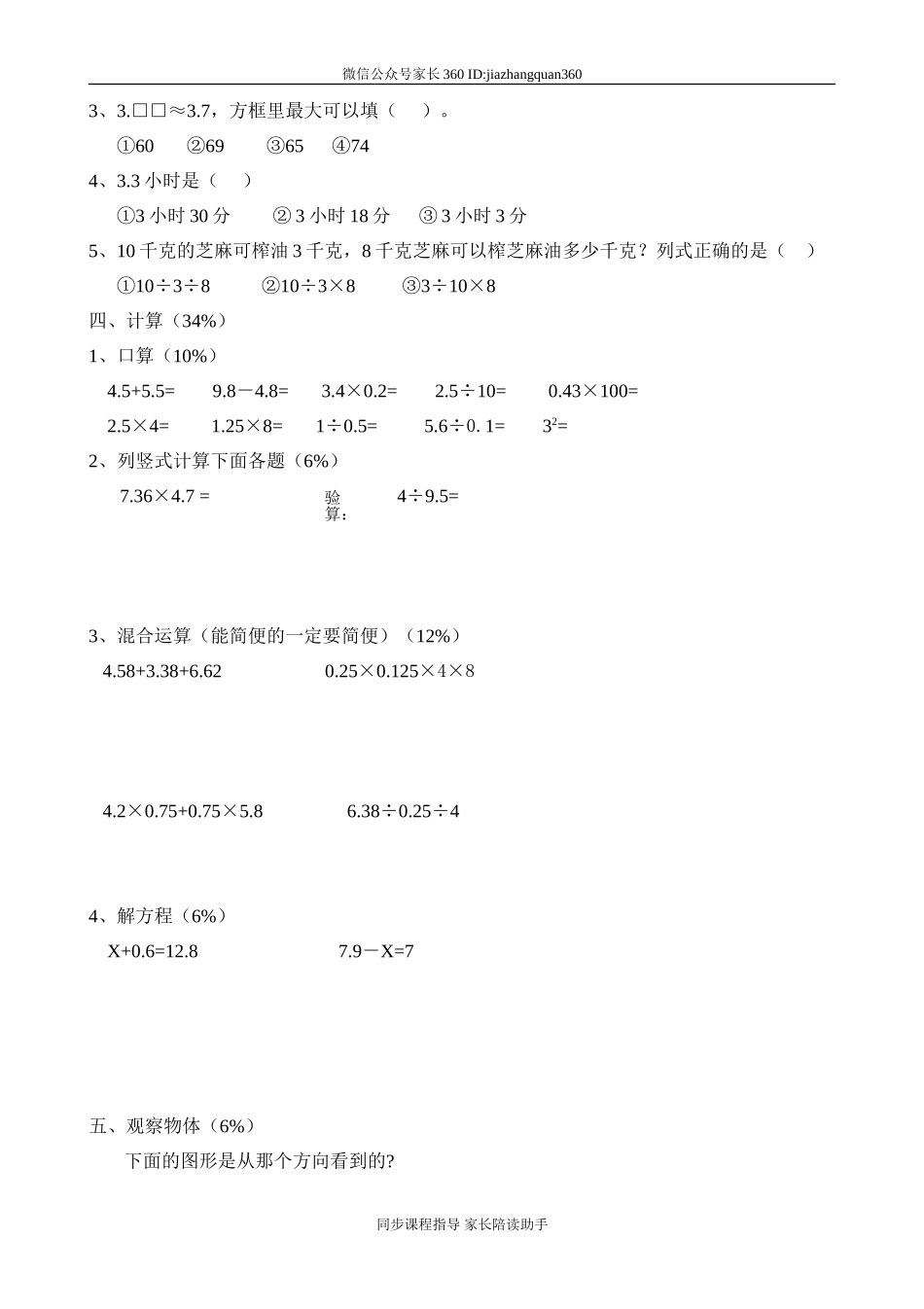 人教版五年级上册数学期中试卷12(1).doc_第2页
