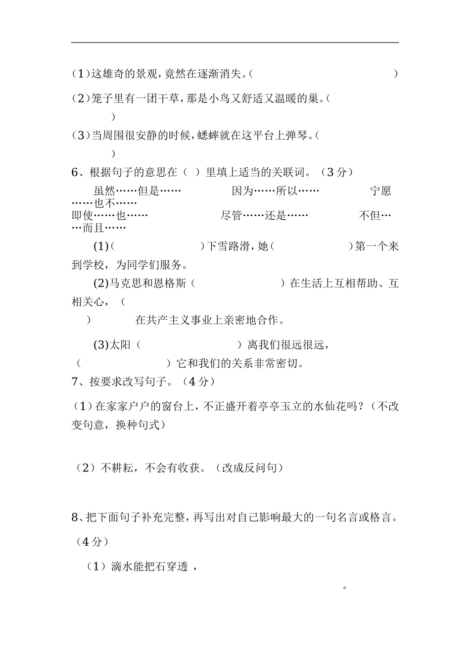 人教版五年级上册语文期中试卷2.doc_第2页