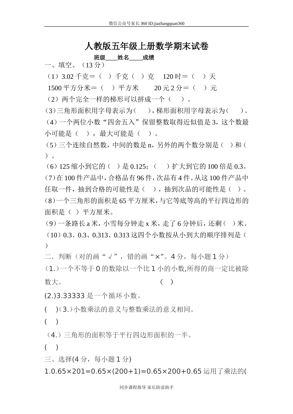 人教版五年级上学期数学期末试题2.doc_第1页