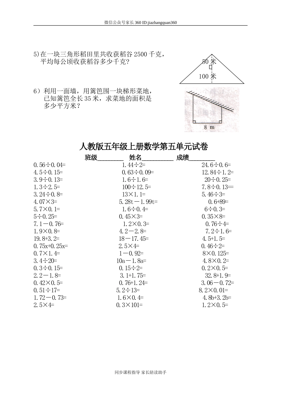 人教版五年级数学上册第5单元试卷3.doc_第3页