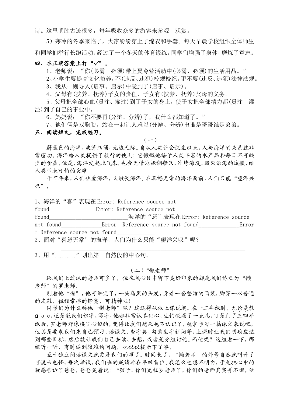 人教版小学六年级上册语文期中试卷3.doc_第2页