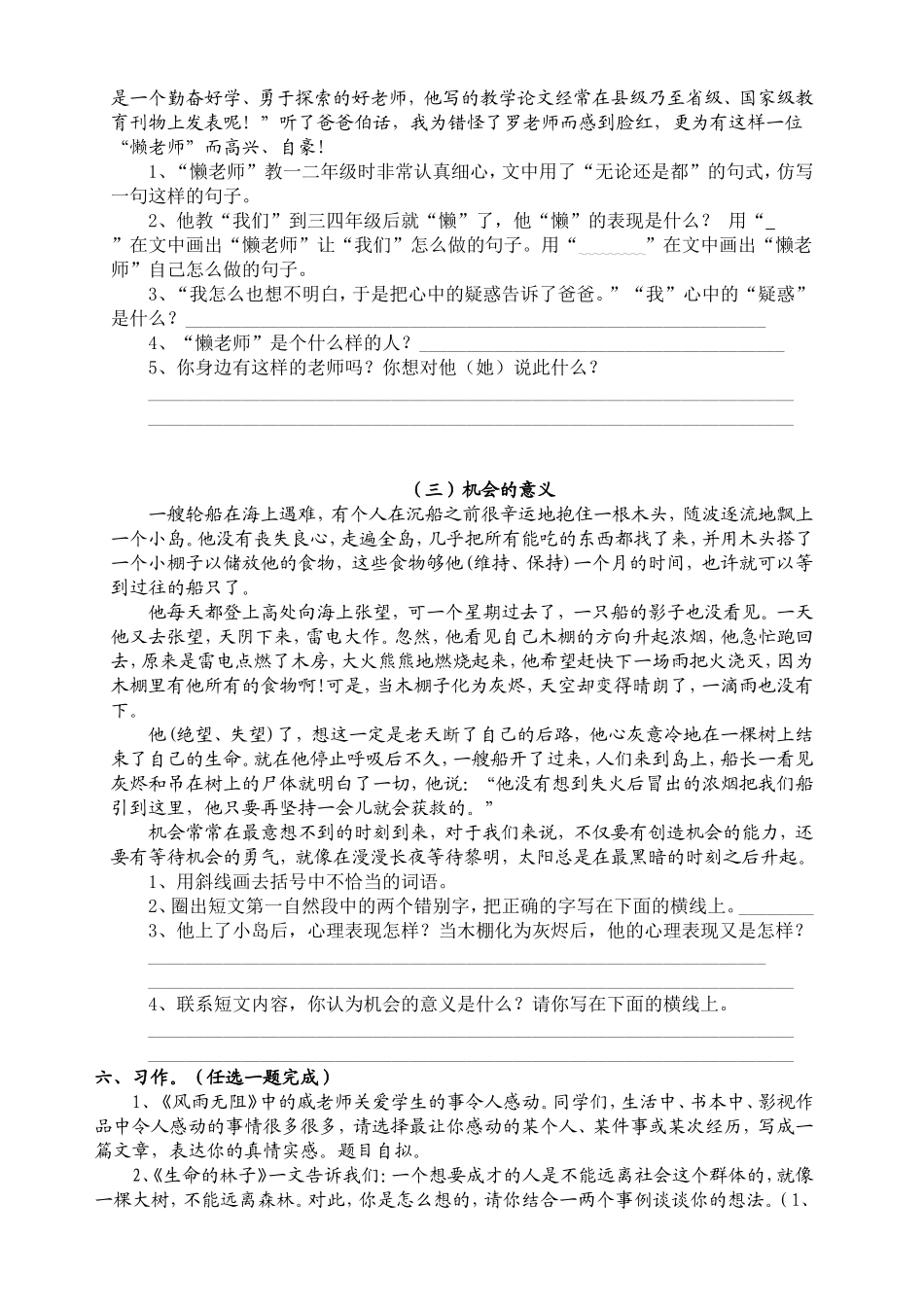 人教版小学六年级上册语文期中试卷3.doc_第3页