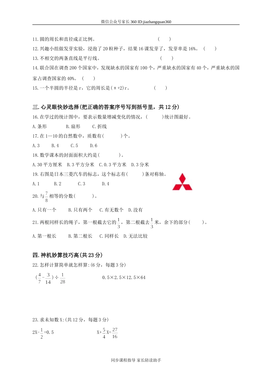 人教版小学六年级数学下册期末测试题及答案.doc_第2页