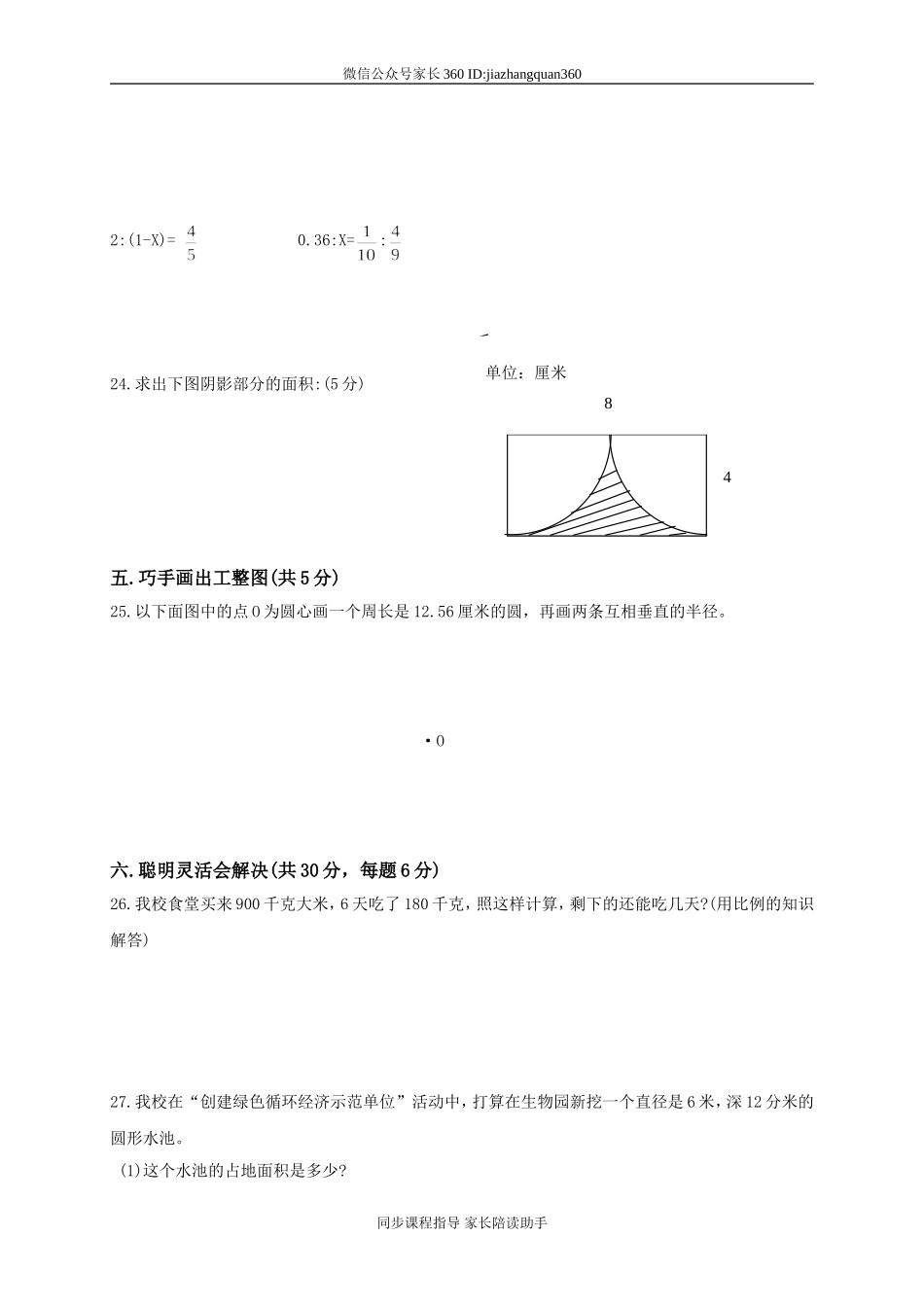 人教版小学六年级数学下册期末测试题及答案.doc_第3页
