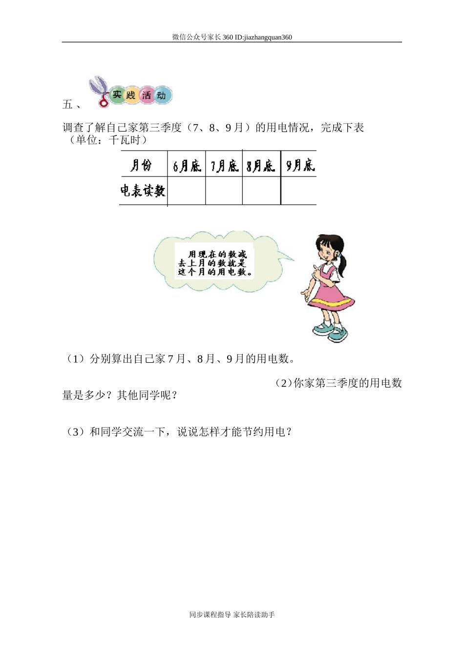人教版小学三年级上册数学第2单元测试题2.doc_第3页